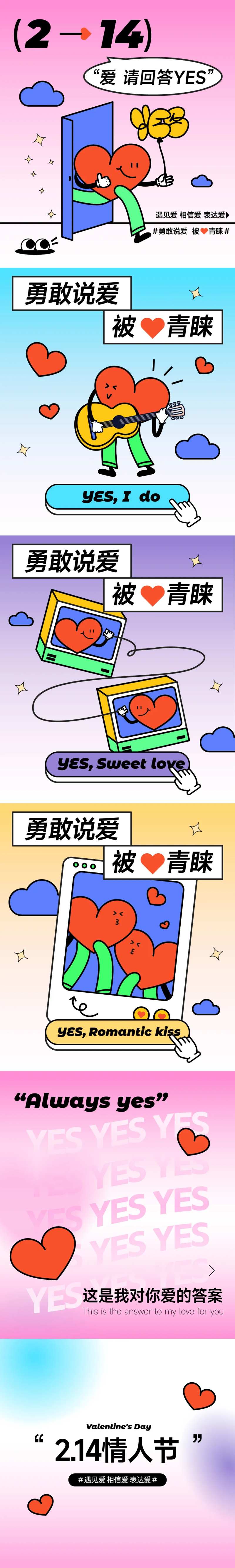 214情人节七夕浪漫趣味插画长图海报-采灵感-cailinggan.com