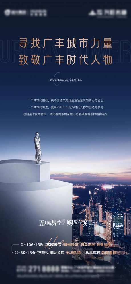 地产代言人海报-采灵感-https://www.cailinggan.com/