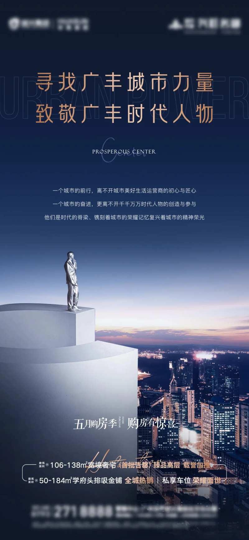 地产代言人海报-采灵感-cailinggan.com