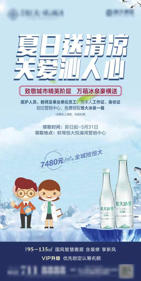 夏日清凉关怀海报-采灵感-https://www.cailinggan.com/