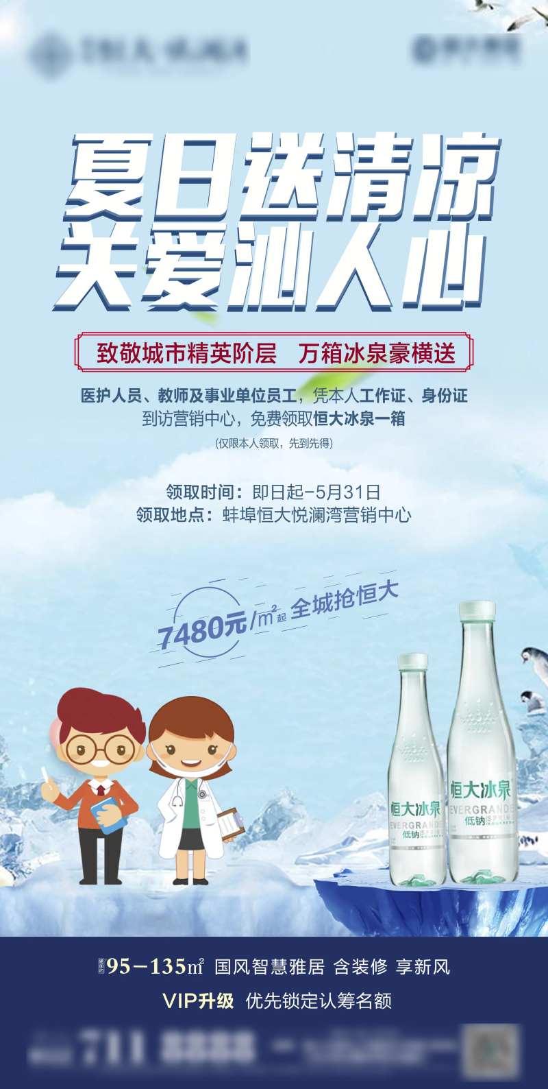 夏日清凉关怀海报-采灵感-cailinggan.com