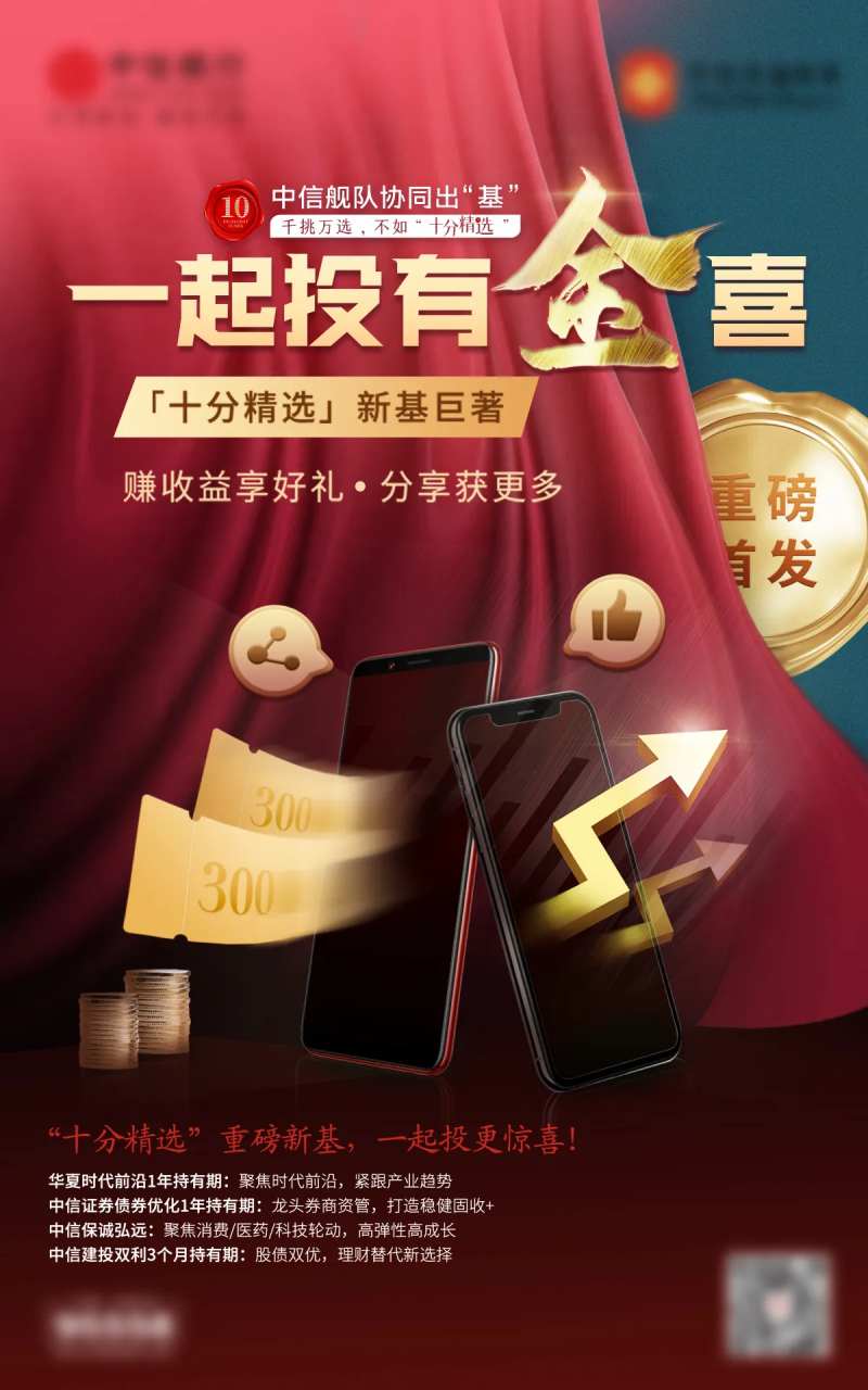 银行证券债券金融投资红金海报-采灵感-cailinggan.com