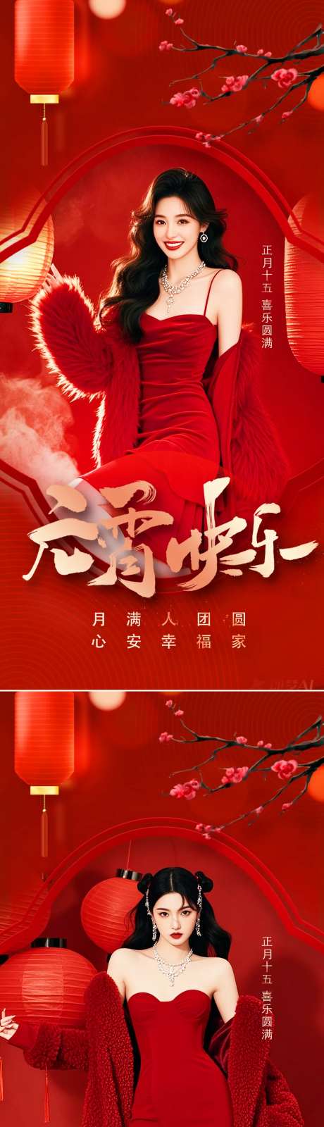 医美元宵节海报-采灵感-cailinggan.com