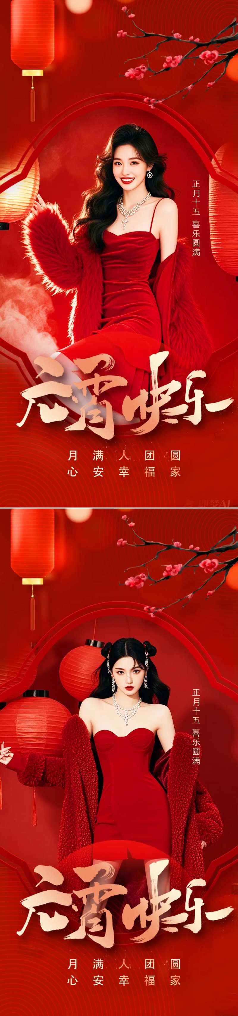 医美元宵节海报-采灵感-cailinggan.com