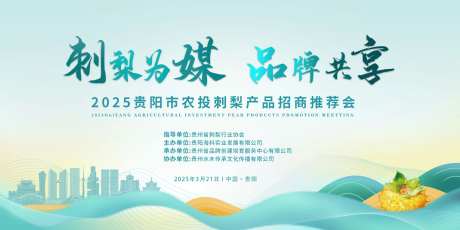 贵阳市刺梨产品招商推介会-采灵感-https://www.cailinggan.com/