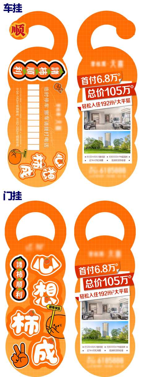 新春外拓车挂门挂物料-采灵感-https://www.cailinggan.com/