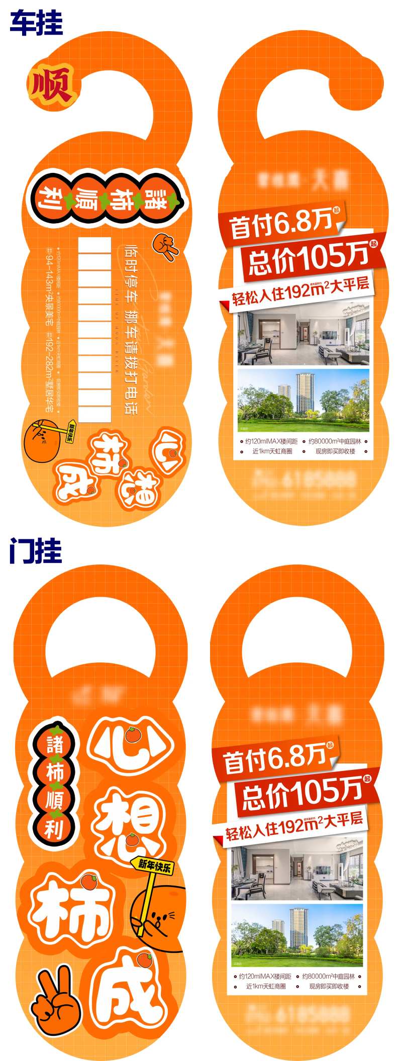 新春外拓车挂门挂物料-采灵感-cailinggan.com