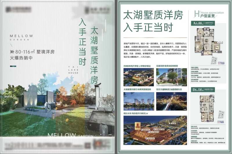 太湖洋房DM单 -采灵感-cailinggan.com