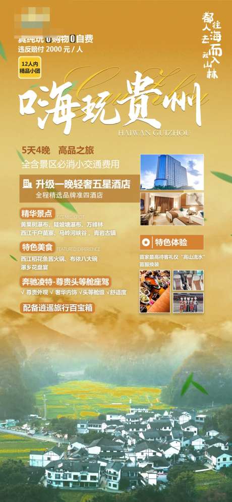 嗨玩贵州旅游海报-采灵感-https://www.cailinggan.com/
