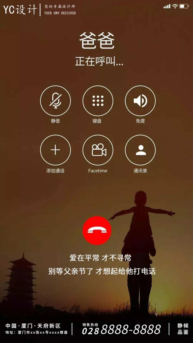 房地产父亲节手机通话海报-采灵感-cailinggan.com