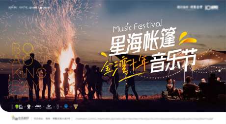 帐篷篝火音乐节-采灵感-https://www.cailinggan.com/