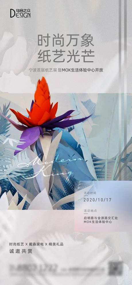 地产纸艺展活动海报-采灵感-https://www.cailinggan.com/