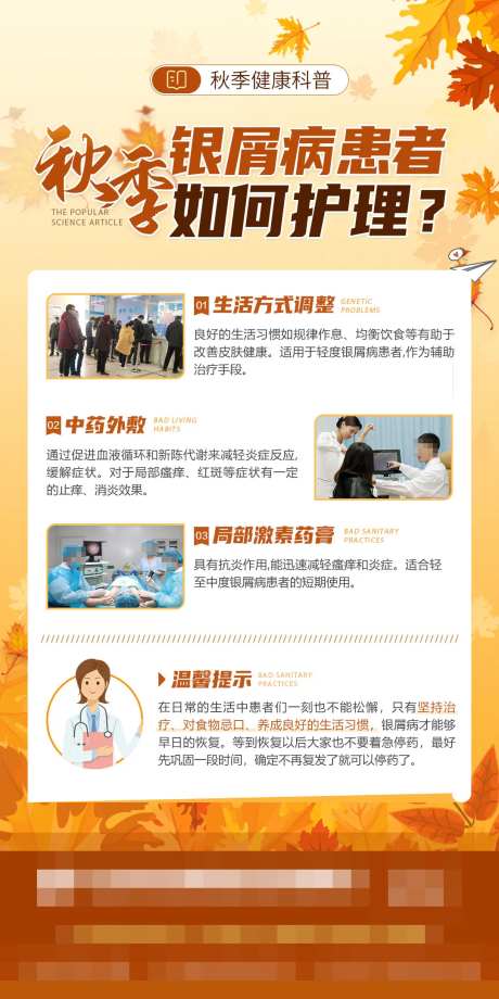 秋季银屑病科普海报-采灵感-https://www.cailinggan.com/