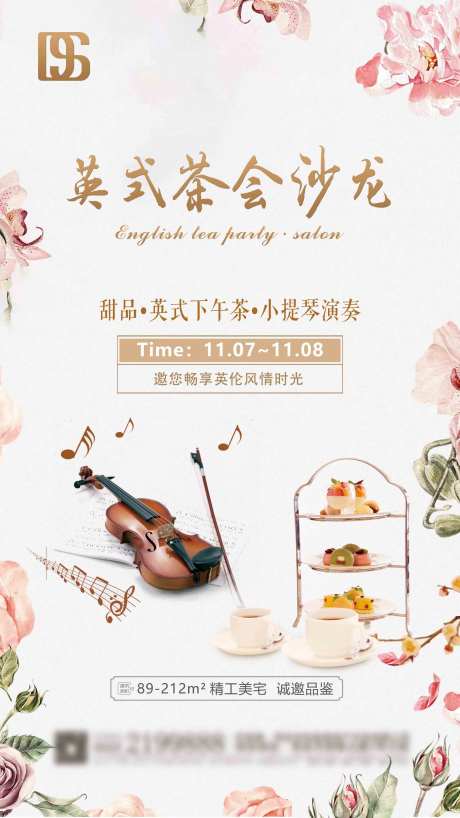 英式茶会海报-采灵感-https://www.cailinggan.com/