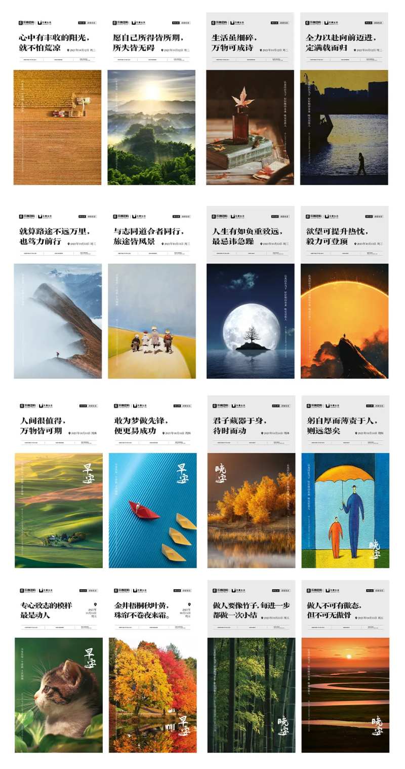 早晚安微商节气图片排版海报-采灵感-cailinggan.com