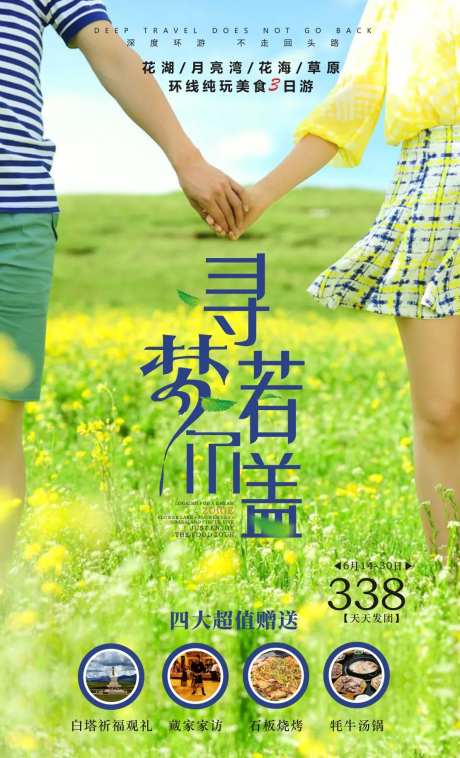 寻梦若尔盖草原旅游海报-采灵感-https://www.cailinggan.com/
