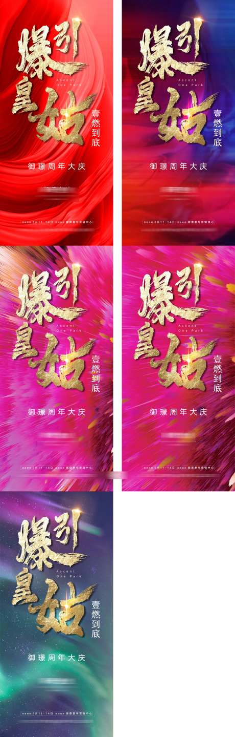 房地产周年年中大促劲爆热销促销海报-采灵感-https://www.cailinggan.com/