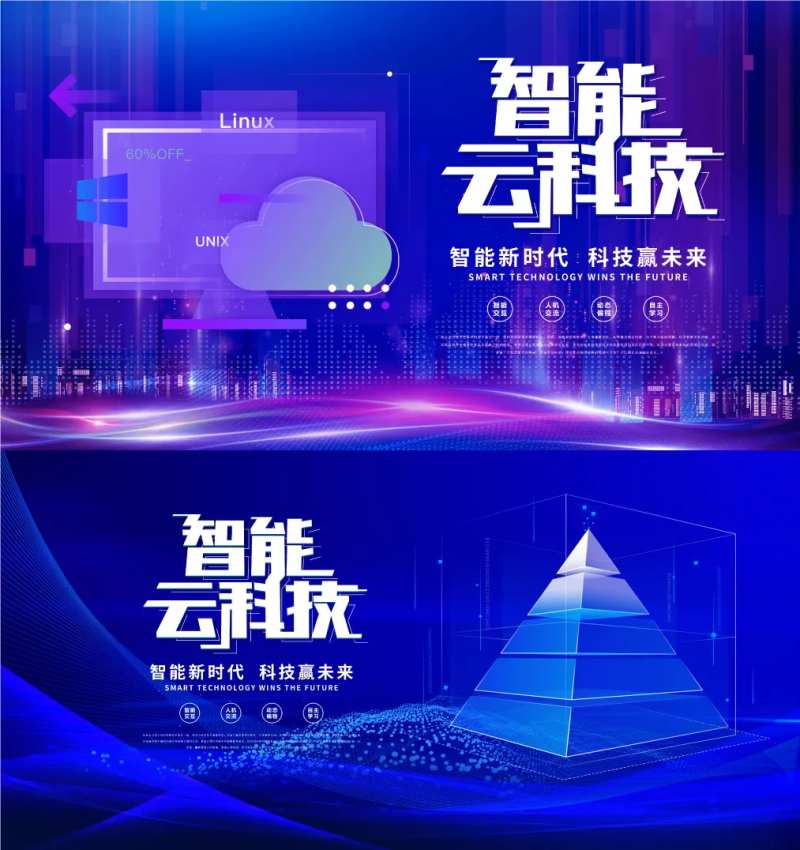智能云科技主视觉-采灵感-cailinggan.com