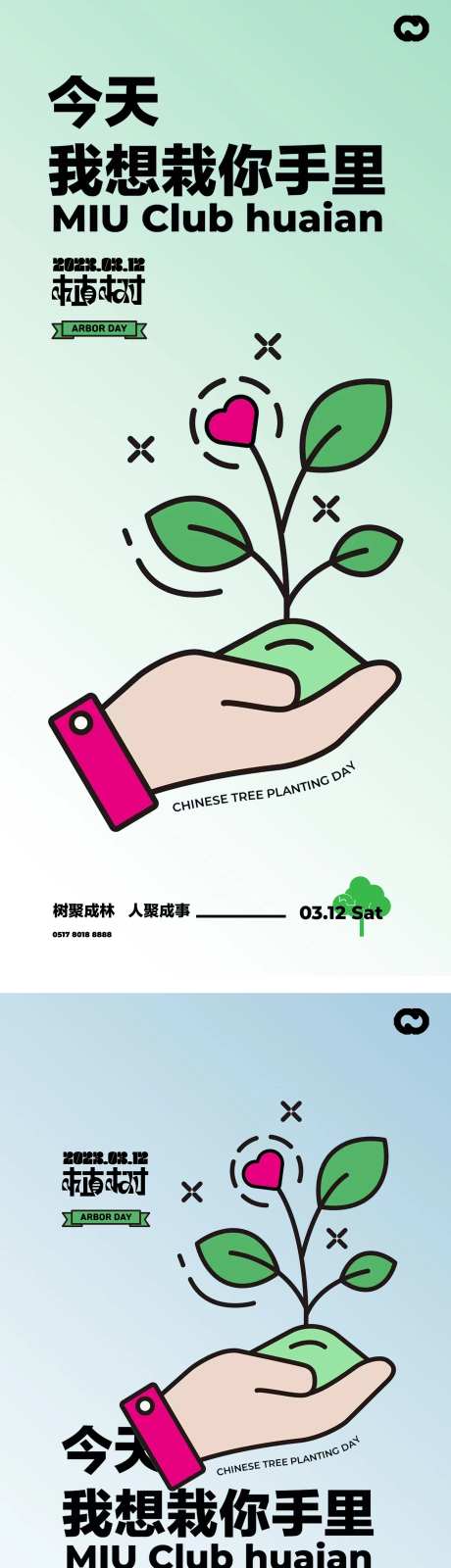 植树节保护环境爱心海报-采灵感-https://www.cailinggan.com/