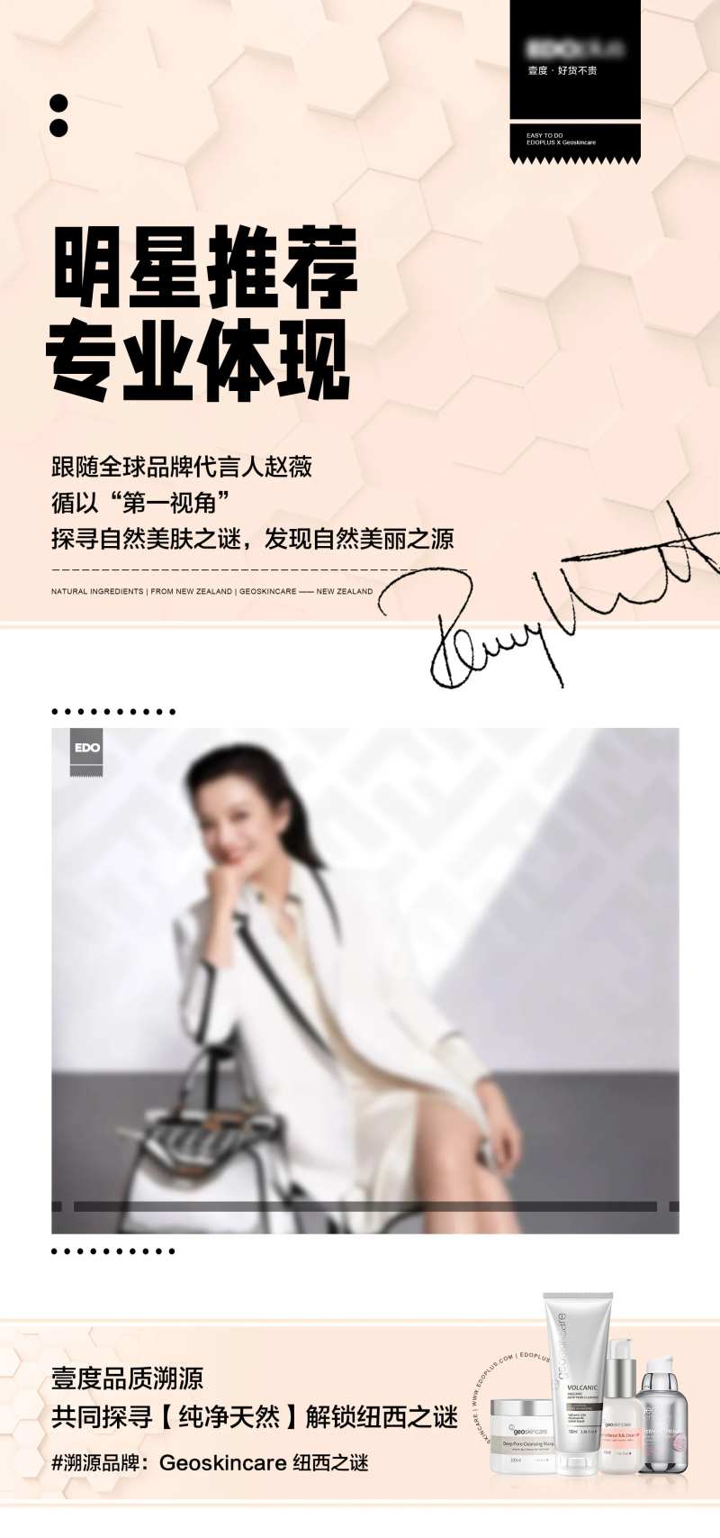 医美明星宣传专场直播活动预热海报-采灵感-cailinggan.com