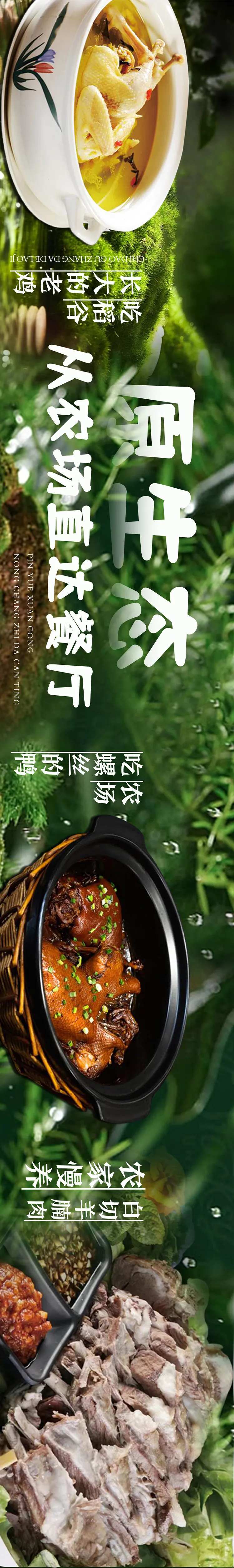 农家菜点评五图设计-采灵感-cailinggan.com