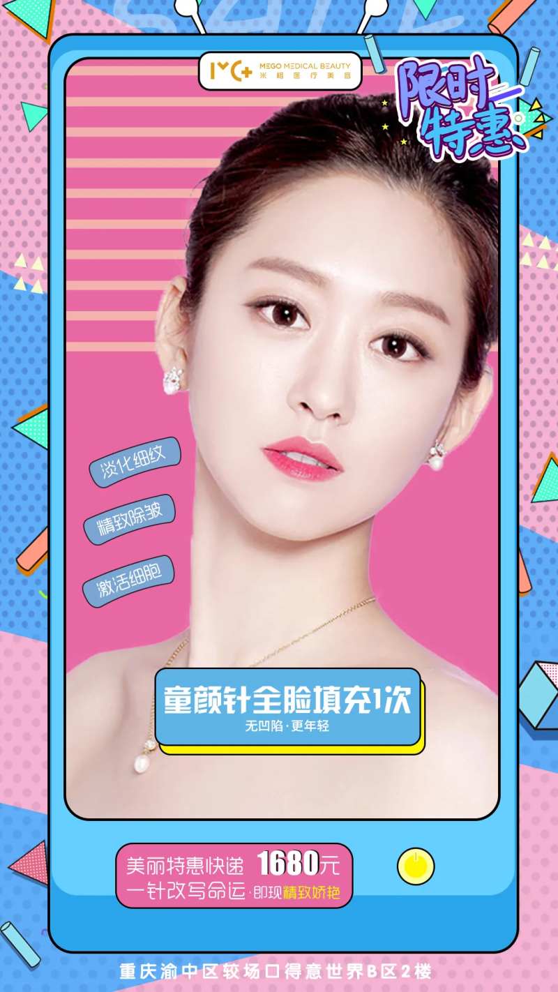 医美瘦肩针医美海报-采灵感-cailinggan.com