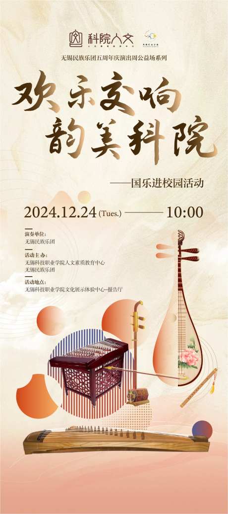 民族音乐演奏会-采灵感-https://www.cailinggan.com/