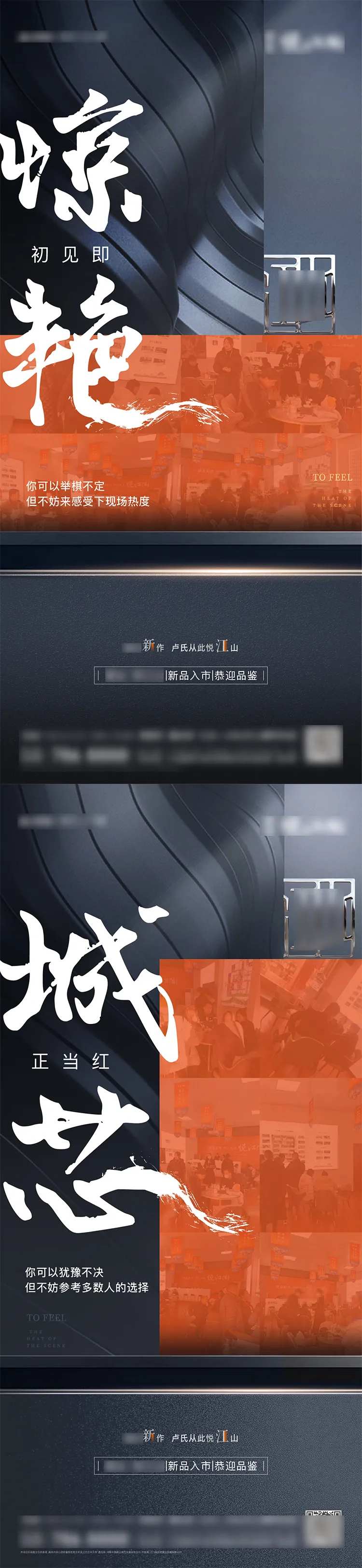 地产黑橙人气热销系列海报-采灵感-cailinggan.com