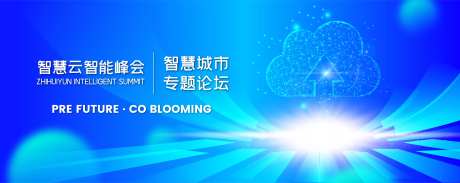 智慧云智能峰会主视觉-采灵感-https://www.cailinggan.com/