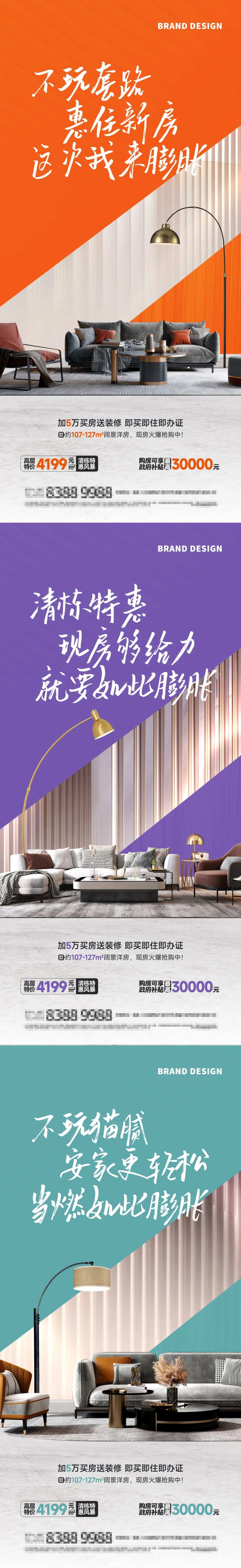 送装修系列海报-采灵感-cailinggan.com