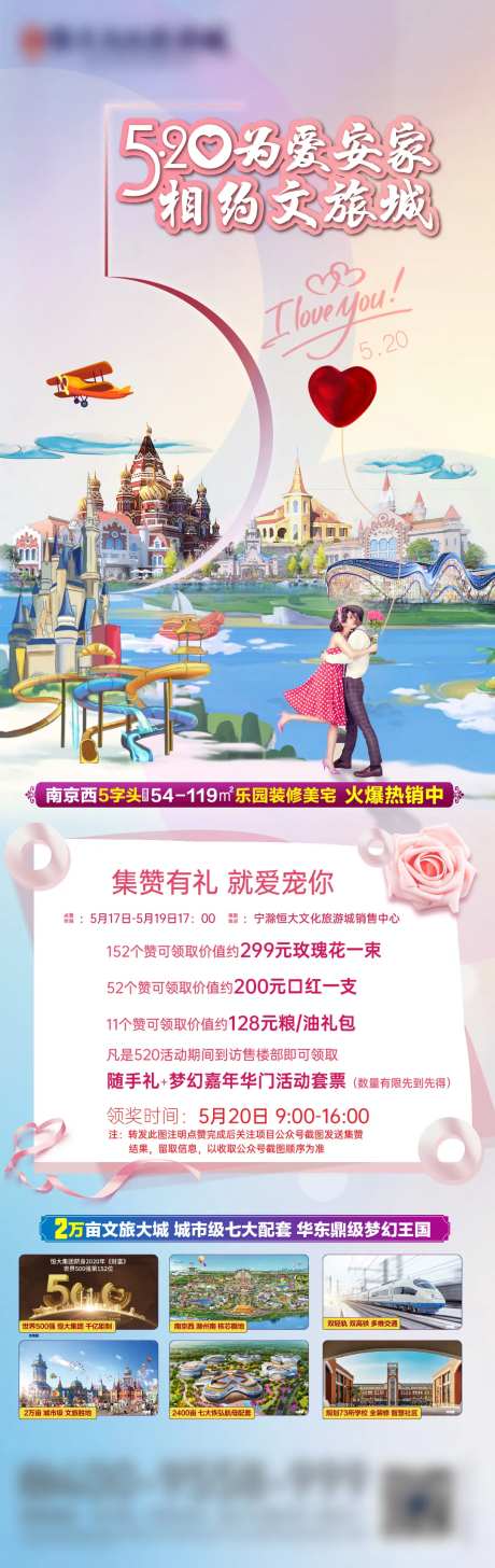 520文旅长图海报-采灵感-https://www.cailinggan.com/