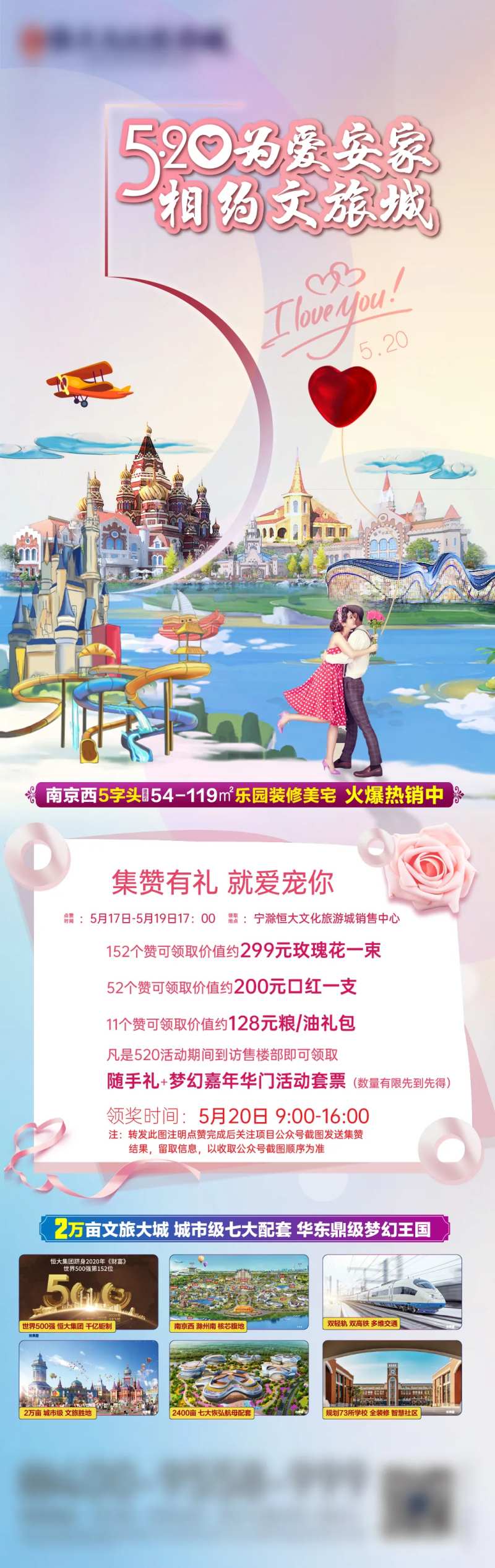 520文旅长图海报-采灵感-cailinggan.com