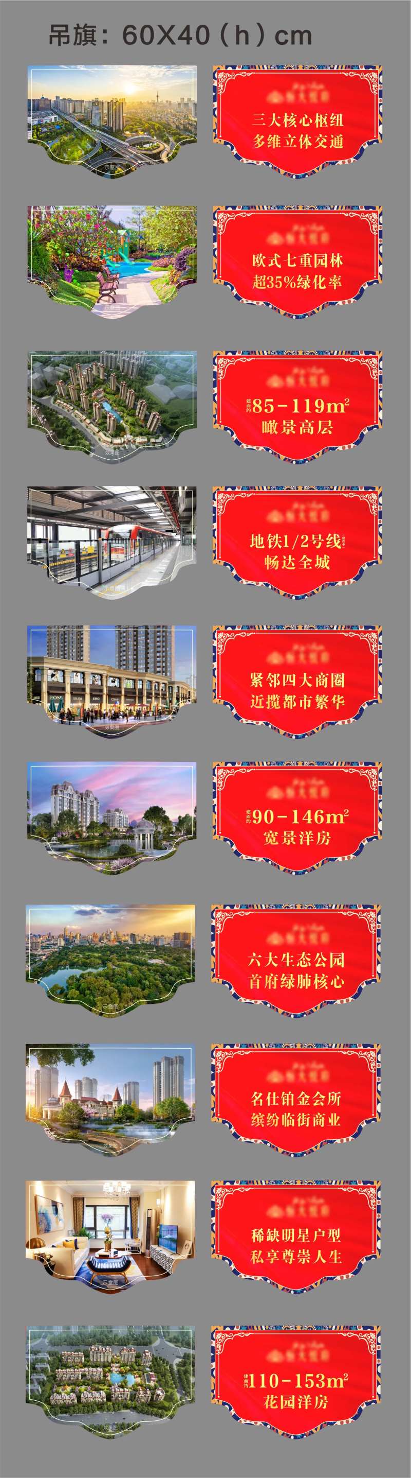 地产案场包装吊旗-采灵感-cailinggan.com