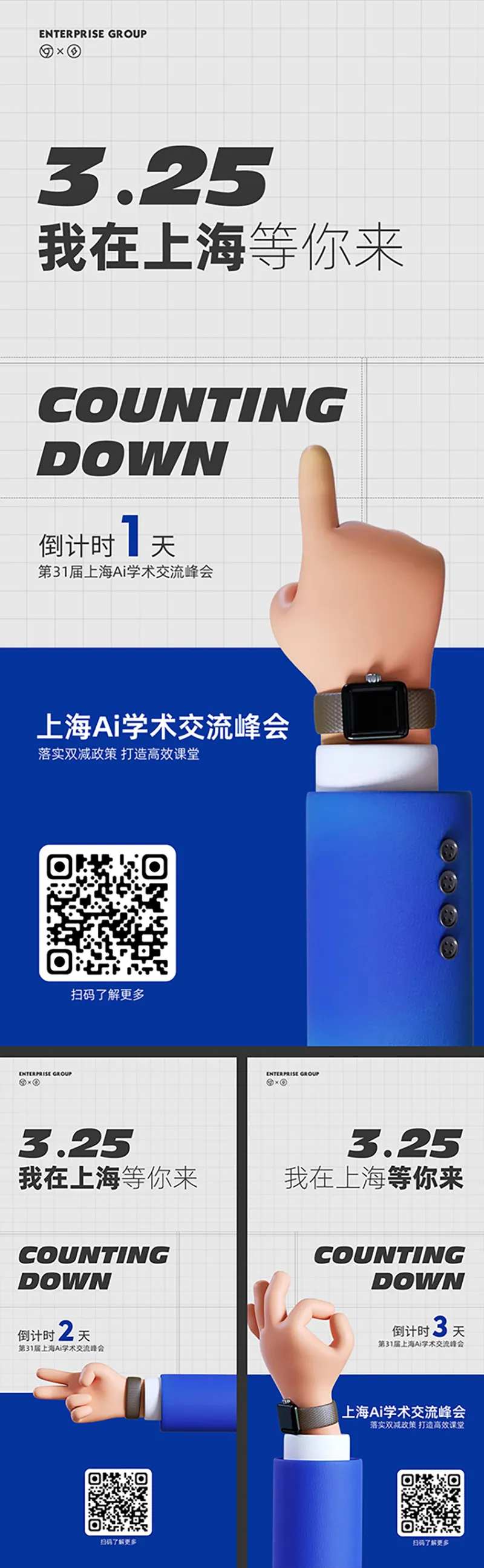 学术交流会论坛倒计时海报-采灵感-cailinggan.com