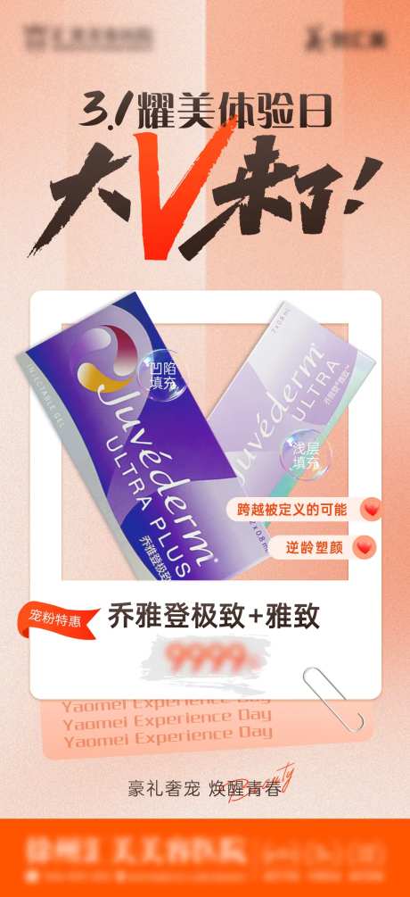 乔雅登活动体验日海报-采灵感-https://www.cailinggan.com/