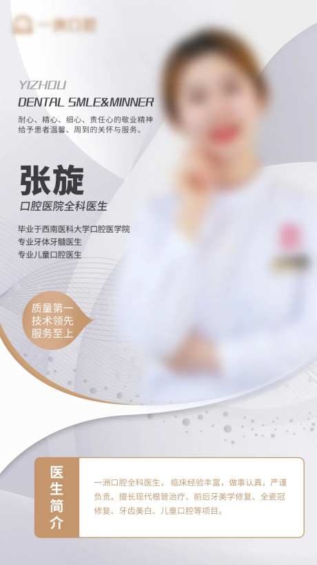 口腔医生介绍人物海报-采灵感-https://www.cailinggan.com/