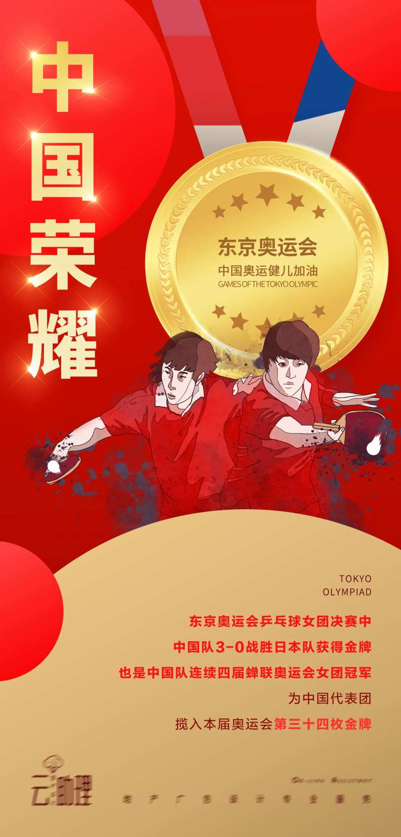 奥运会乒乓球海报-采灵感-cailinggan.com