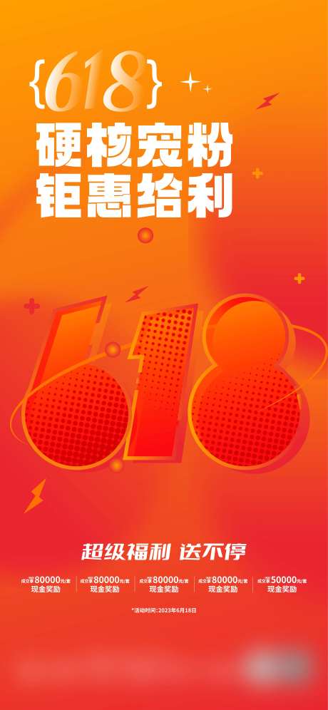 618促销海报-采灵感-cailinggan.com