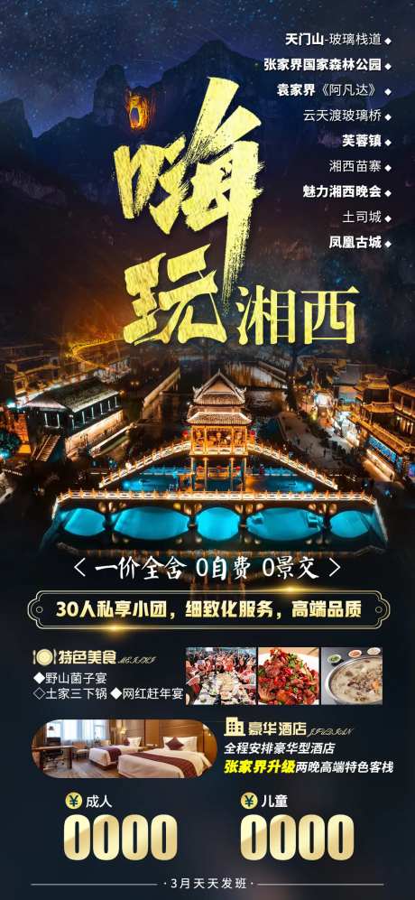 张家界旅游海报-采灵感-https://www.cailinggan.com/