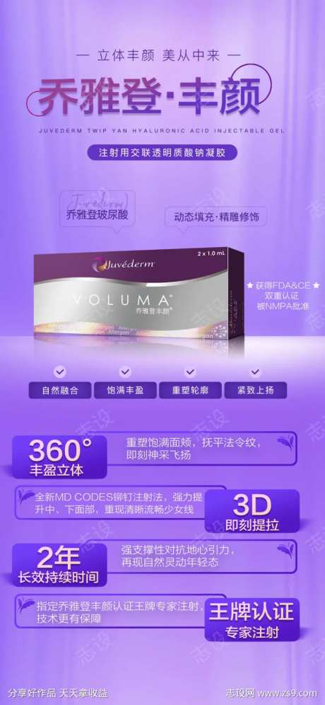 乔雅登丰颜海报-采灵感-https://www.cailinggan.com/