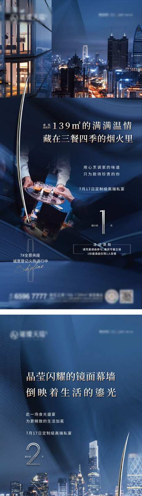 地产高级私宴倒计时系列海报-采灵感-https://www.cailinggan.com/