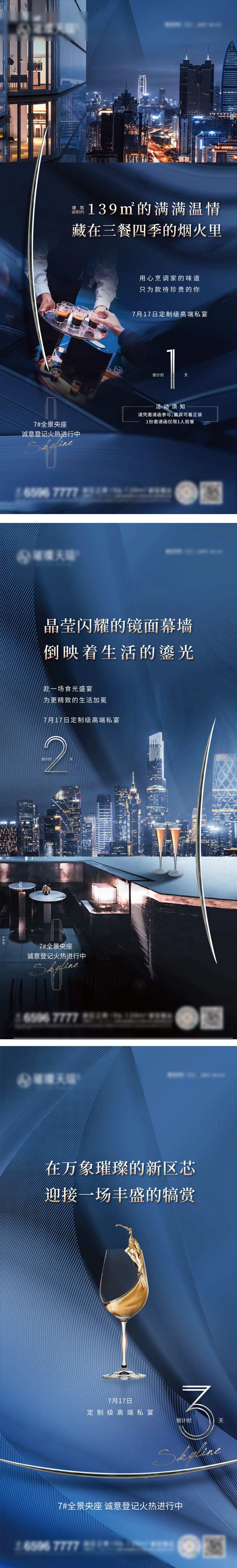 地产高级私宴倒计时系列海报-采灵感-cailinggan.com