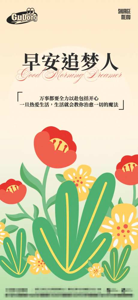 日常早安签海报-采灵感-https://www.cailinggan.com/