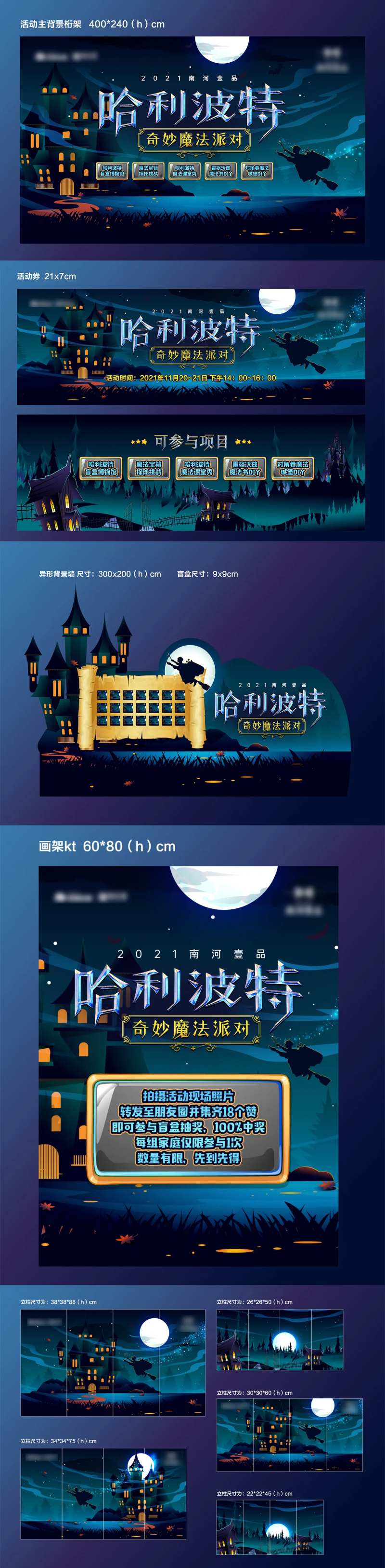哈利波特活动物料-采灵感-cailinggan.com