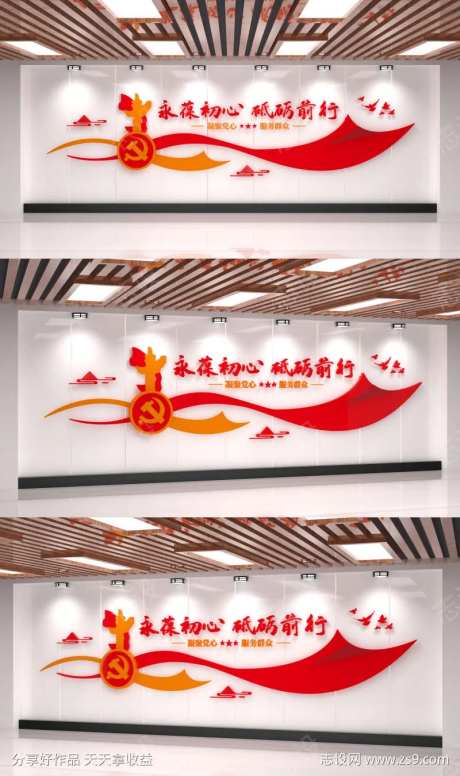永葆初心砥砺前行党建标语文化墙-采灵感-https://www.cailinggan.com/
