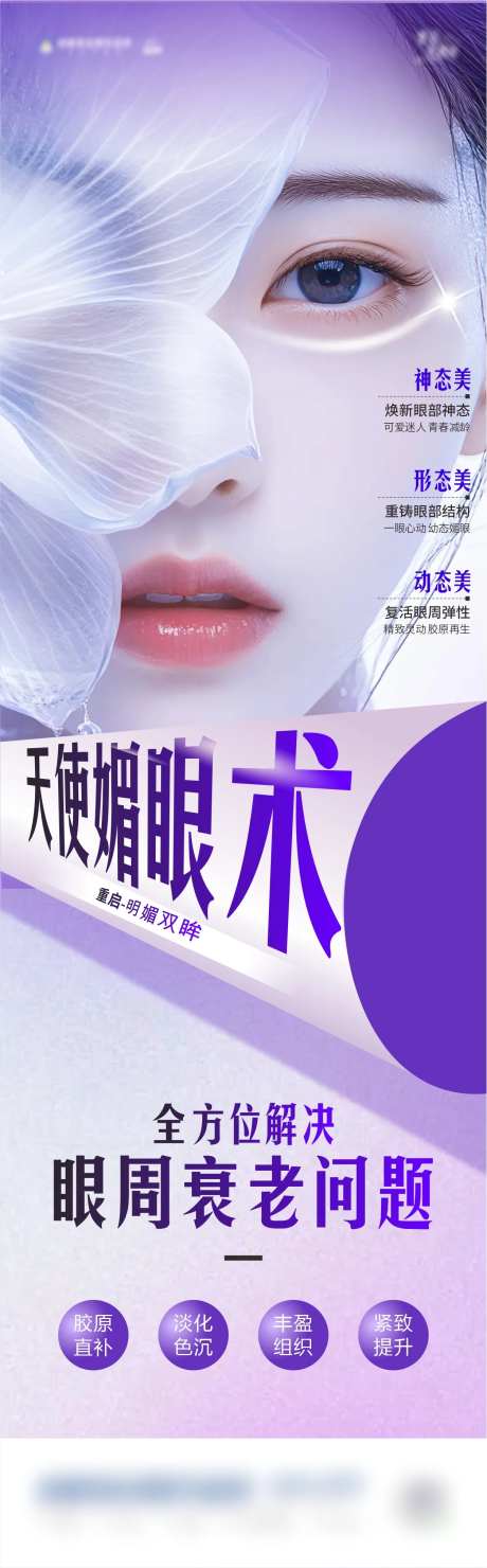 天使媚眼术海报-采灵感-https://www.cailinggan.com/