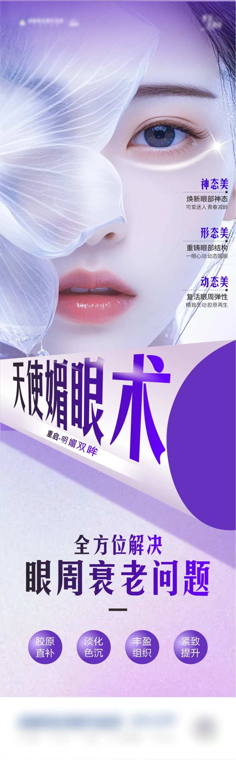 天使媚眼术海报-采灵感-cailinggan.com