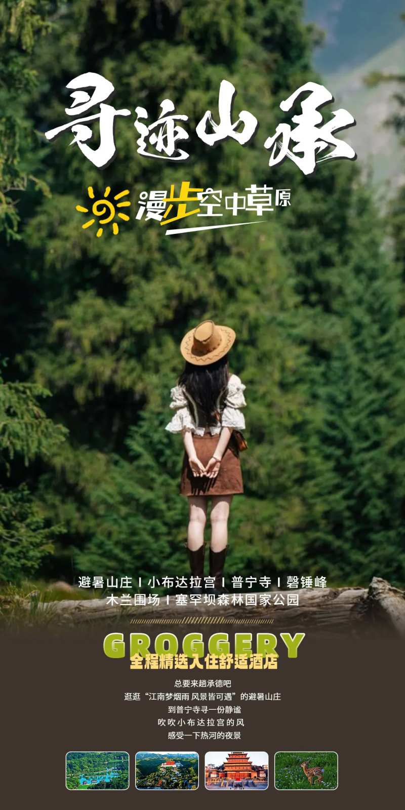 寻迹山城海报-采灵感-cailinggan.com