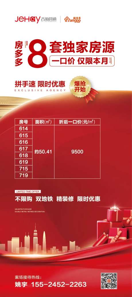 房地产红金简约优惠房源易拉宝展架-采灵感-https://www.cailinggan.com/