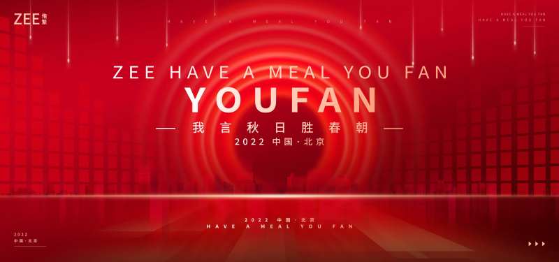 企业年会背景板-采灵感-cailinggan.com